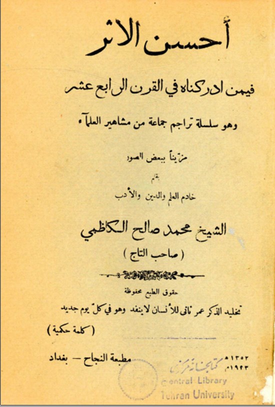 تصویر جلد کتاب احسن الاثر