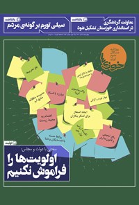 تصویر جلد کتاب روزنامه سراسری خوزیها ـ شماره ۲۳۱ ـ چهارشنبه ۵ آبان ماه ۱۴۰۰