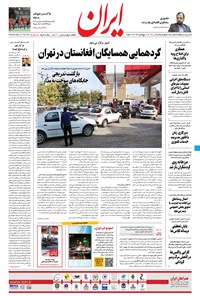 تصویر جلد کتاب ایران - ۵ آبان ۱۴۰۰