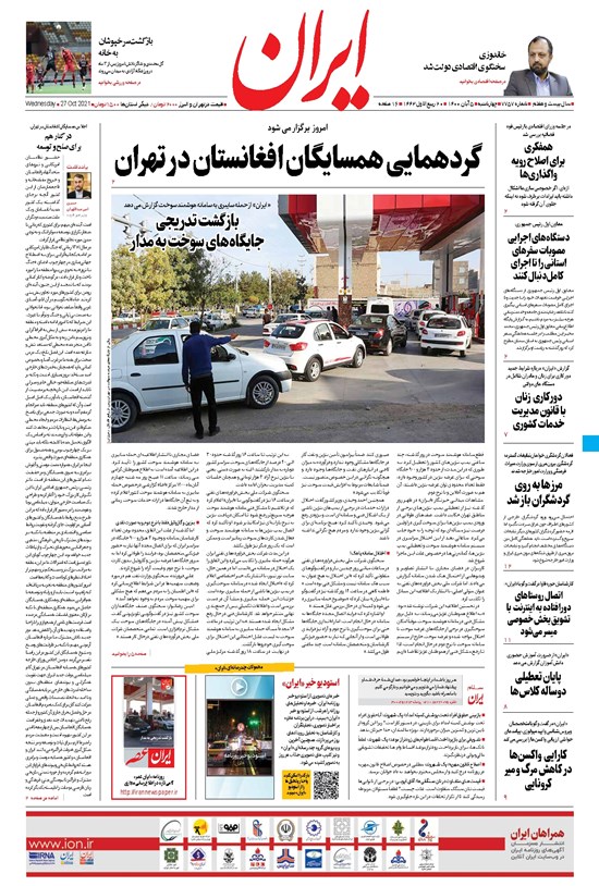 تصویر جلد کتاب ایران - ۵ آبان ۱۴۰۰