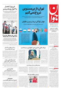 تصویر جلد کتاب جوان - پنجشنبه ۰۶ آبان ۱۴۰۰