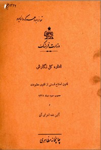 تصویر جلد کتاب اداره کل نگارش  دیماه 1321