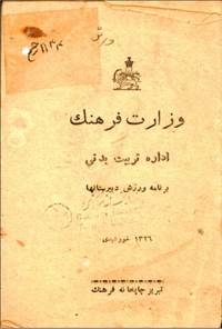 تصویر جلد کتاب اداره ی تربیت بدنی