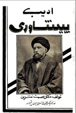 تصویر جلد کتاب ادیب پیشاوری