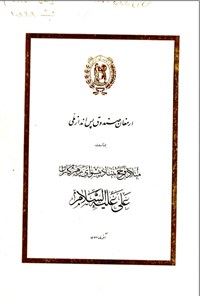 تصویر جلد کتاب ارمغان صندوق پس اوداز ملی
