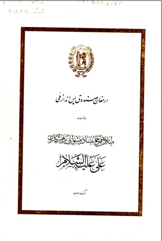 تصویر جلد کتاب ارمغان صندوق پس اوداز ملی
