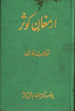 تصویر جلد کتاب ارمغان کوثر