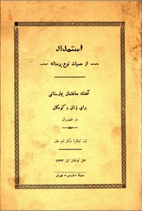 تصویر جلد کتاب استمداد