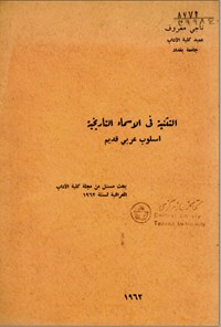 تصویر جلد کتاب اسلوب عربی قدیم