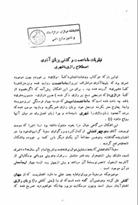 تصویر جلد کتاب اصطلاح راژی یا شهری