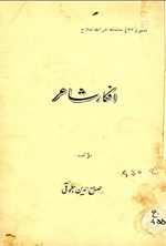 تصویر جلد کتاب افکار شاعر