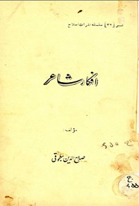تصویر جلد کتاب افکار شاعر