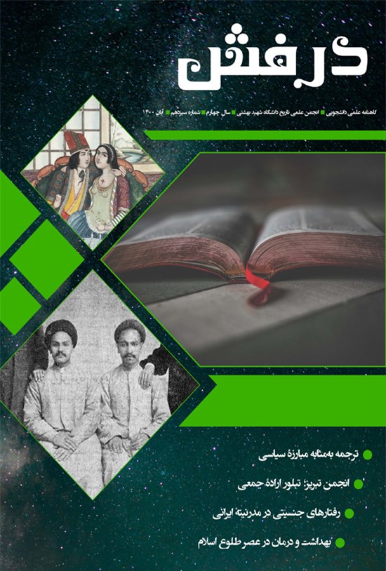 تصویر جلد کتاب گاهنامه درفش ـ شماره ۱۳ ـ آبان ۱۴۰۰