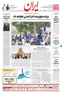 تصویر جلد کتاب ایران - ۸ آبان ۱۴۰۰