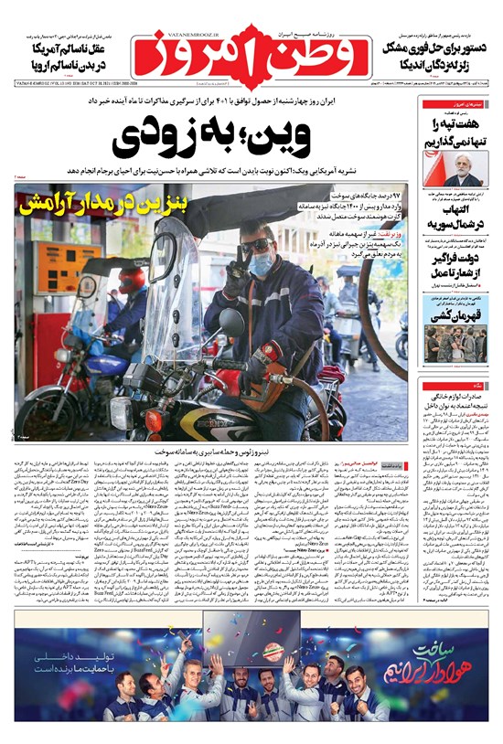 تصویر جلد کتاب وطن امروز - ۱۴۰۰ شنبه ۸ آبان