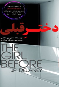 کتاب دختر قبلی اثر جی. پی. دلانی