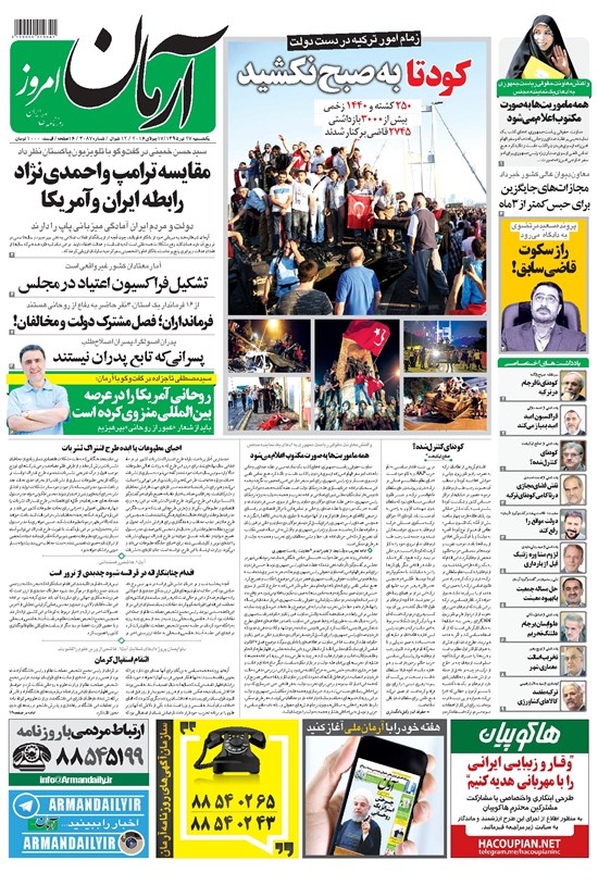 تصویر جلد کتاب آرمان - ۱۳۹۵ يکشنبه ۲۷ تير