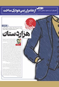 تصویر جلد کتاب روزنامه سراسری خوزیها ـ شماره ۲۳۳ ـ یکشنبه ۹ آبان ماه ۱۴۰۰