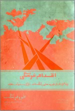 تصویر جلد کتاب اقدام فرهنگی
