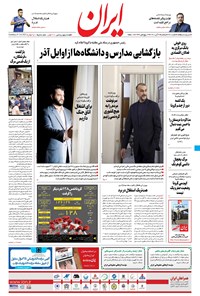تصویر جلد کتاب ایران - ۹ آبان ۱۴۰۰