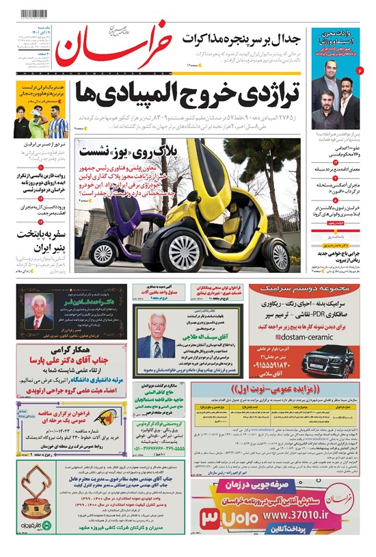 تصویر جلد کتاب خراسان - ۱۴۰۰ يکشنبه ۹ آبان