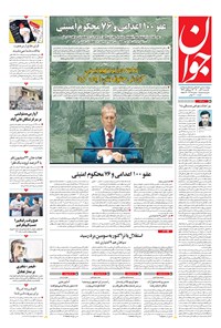 تصویر جلد کتاب جوان - يکشنبه ۰۹ آبان ۱۴۰۰