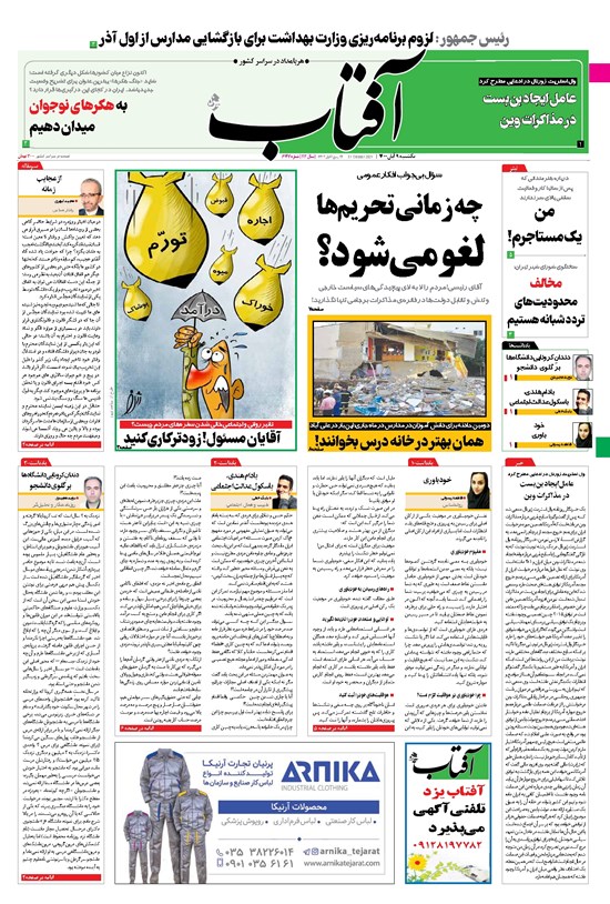 تصویر جلد کتاب آفتاب یزد - ۰۹ آبان ۱۴۰۰