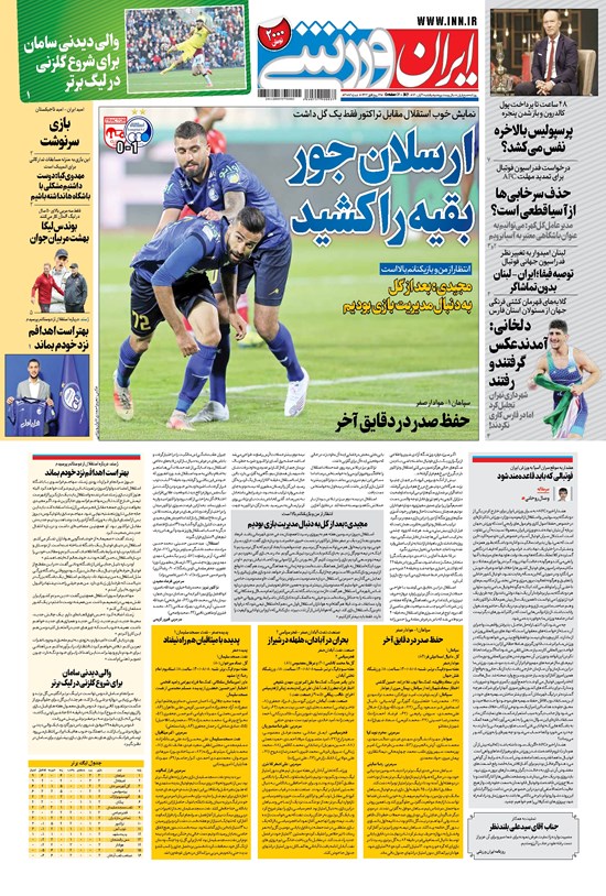 تصویر جلد کتاب ایران ورزشی - ۱۴۰۰ يکشنبه ۹ آبان