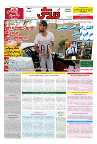 تصویر جلد کتاب ابرار ورزشی - ۱۳۹۵/۴/۲۸