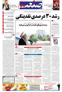 تصویر جلد کتاب جهان صنعت - ۲۸ تیر ۱۳۹۵