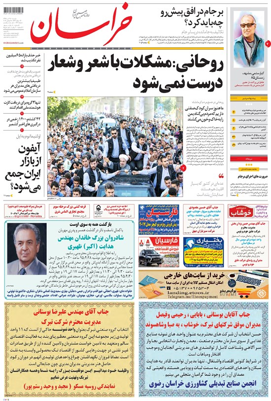 تصویر جلد کتاب خراسان - ۱۳۹۵ دوشنبه ۲۸ تير