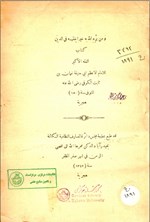 تصویر جلد کتاب الفقه الاکبر