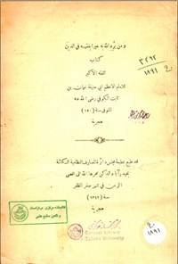 تصویر جلد کتاب الفقه الاکبر