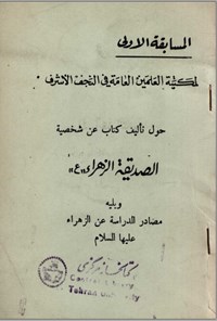 تصویر جلد کتاب المسابقة الاولی
