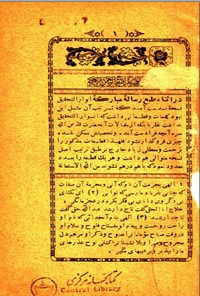 تصویر جلد کتاب الوار التحقیق