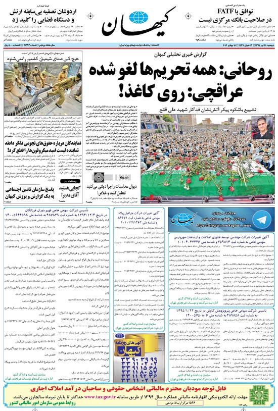 تصویر جلد کتاب کیهان - دوشنبه ۲۸ تير ۱۳۹۵