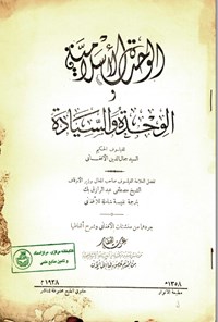 تصویر جلد کتاب الوحده و السیاده
