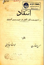 تصویر جلد کتاب انتقاد