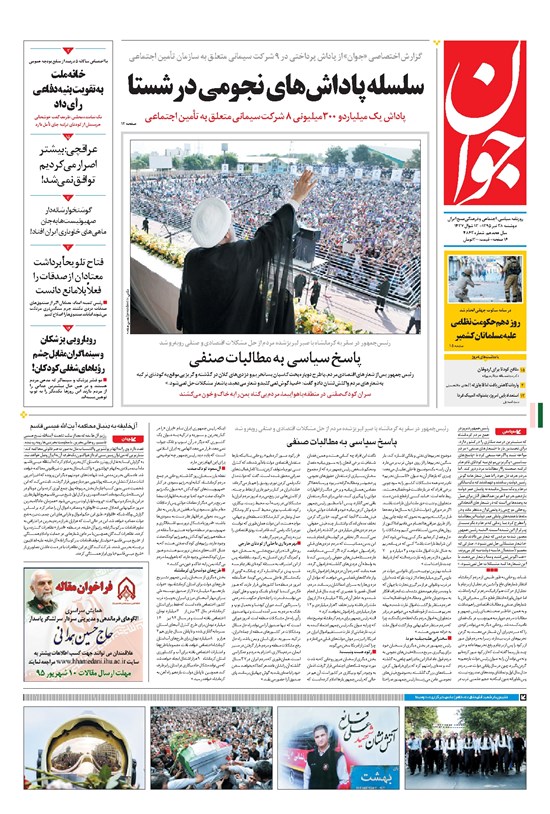 تصویر جلد کتاب جوان - دوشنبه ۲۸ تير ۱۳۹۵