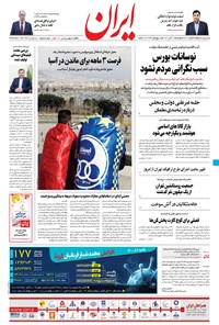 تصویر جلد کتاب ایران - ۱۰ آبان ۱۴۰۰