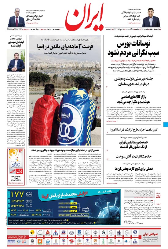 تصویر جلد کتاب ایران - ۱۰ آبان ۱۴۰۰