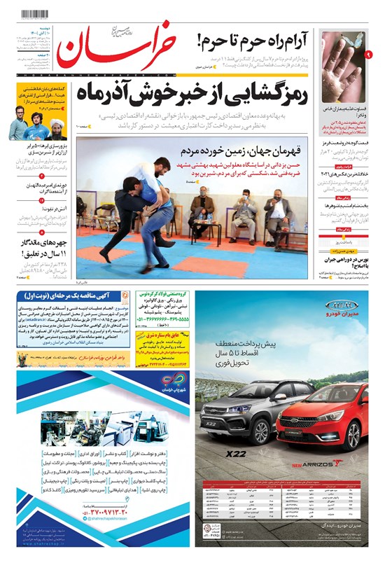 تصویر جلد کتاب خراسان - ۱۴۰۰ دوشنبه ۱۰ آبان