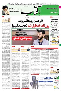 تصویر جلد کتاب آفتاب یزد - ۱۰ آبان ۱۴۰۰