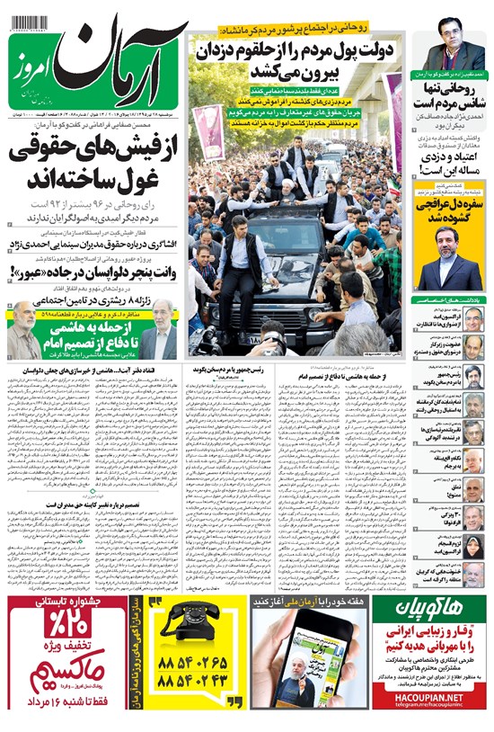 تصویر جلد کتاب آرمان - ۱۳۹۵ دوشنبه ۲۸ تير