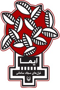 کتاب ایما اثر سجاد سامانی