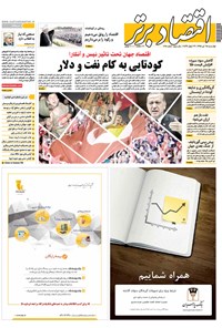 تصویر جلد کتاب هفتهنامه اقتصاد برتر ـ شماره ۱۲۸ ـ ۲۸ تیر ۹۵
