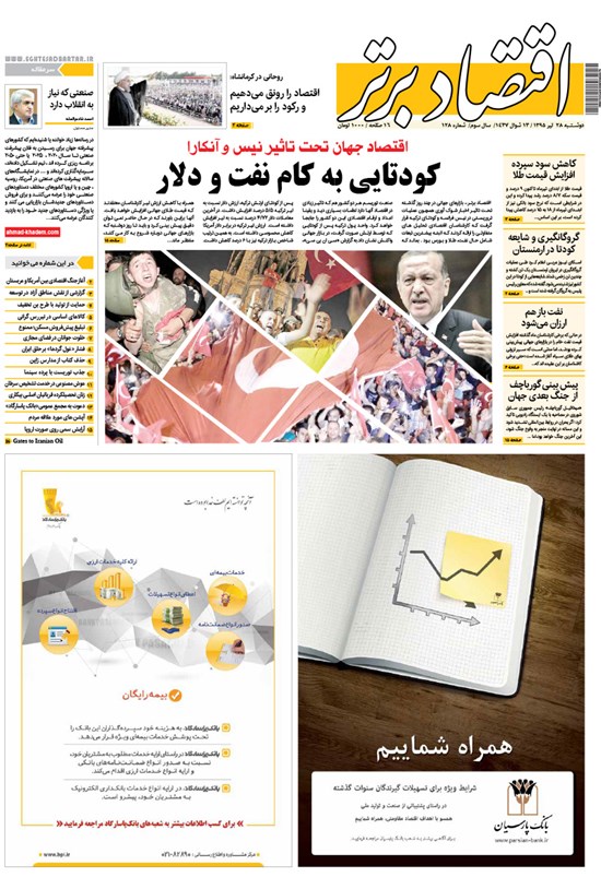 تصویر جلد کتاب هفتهنامه اقتصاد برتر ـ شماره ۱۲۸ ـ ۲۸ تیر ۹۵
