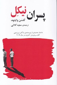 کتاب پسران نیکل اثر كلسن وايتهد