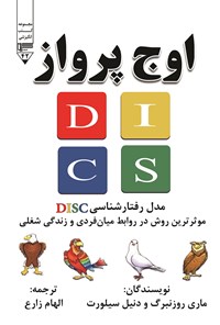 کتاب اوج پرواز اثر ماری روزنبرگ