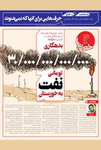 تصویر جلد کتاب روزنامه سراسری خوزیها ـ شماره ۲۳۵ ـ سهشنبه ۱۱ آبان ماه ۱۴۰۰